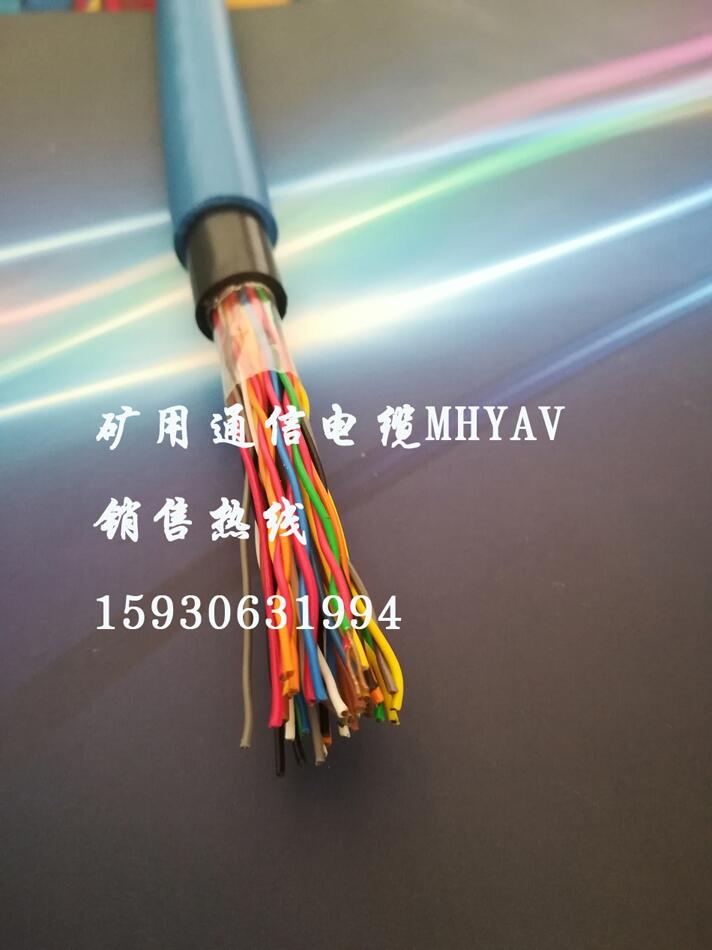 礦用通信電纜MHYAV系列生產(chǎn)廠家