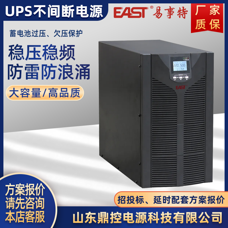  EAST易事特EA903S高频UPS不间断电源3KVA2400W标准机内置蓄电池