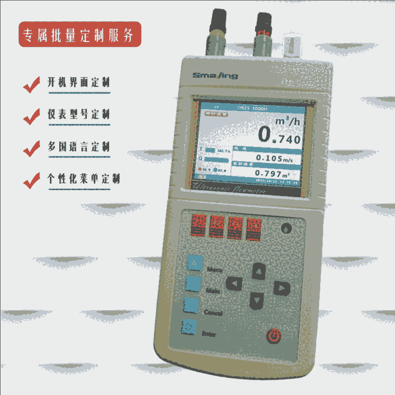 高清彩屏手持式超聲波流量計(jì)
