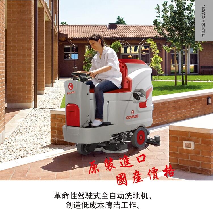 意大利COMAC駕駛式洗地車(chē)Innova85B洗地吸干機(jī)大連COMAC代理商售后維修電話(huà)洗地機(jī)出租