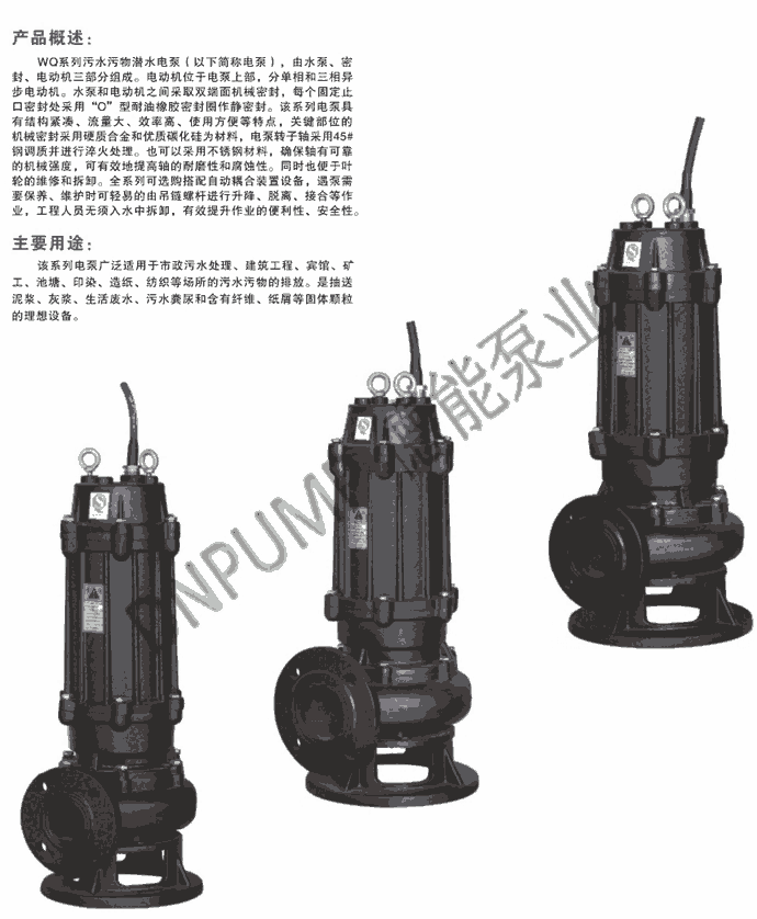 50WQAS切割式排污泵