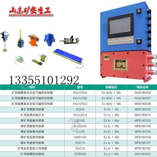 皮带机综保八大传感器  KHP系列矿用带式输送机综合保护装置