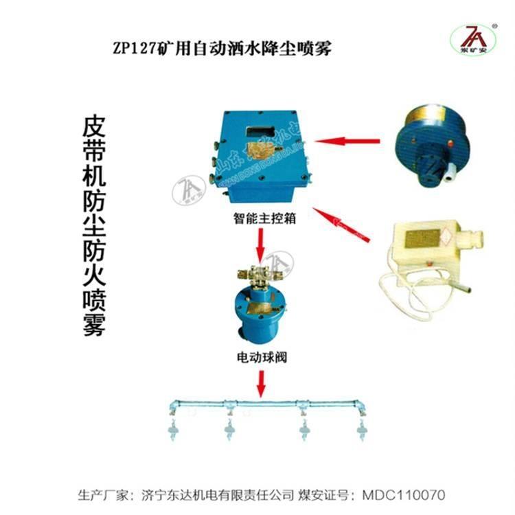 ZP-12S(A)矿用本安型声控传感器 矿山洒水降尘