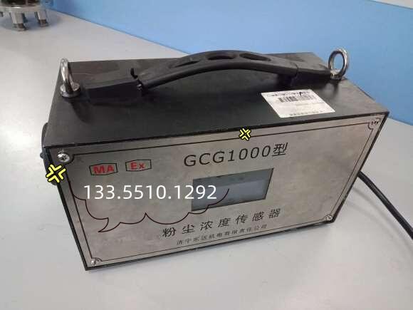 粉尘超限洒水成套设备 矿用GCG1000型粉尘浓度传感器