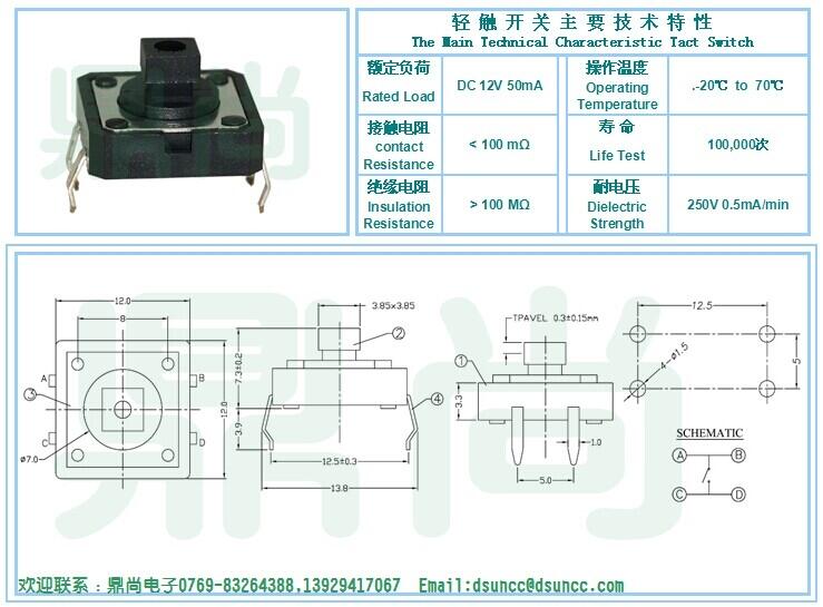 無定位12*12*7.3方頭輕觸開關黑色4腳微動方頭按鍵立式開關TC-00122