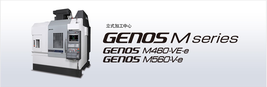 廠家直銷日本大隈立式加工中心GENOS M460-VE-e 