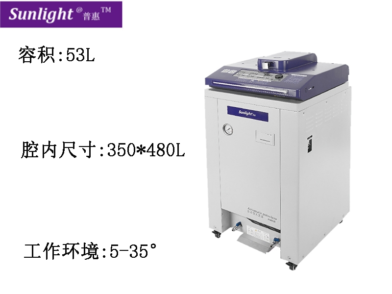 普惠 全自動(dòng)高壓滅菌器PHM-53---江蘇德望生物科技有限公司