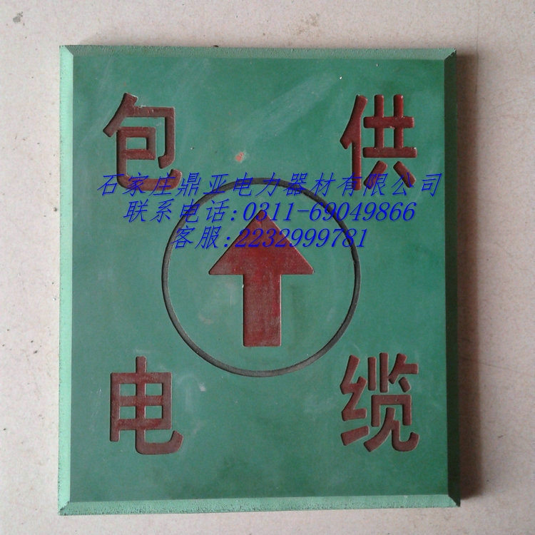 電力標(biāo)牌哪家好，快到河北鼎亞電器，生產(chǎn)各種電力器材，價格優(yōu)美。