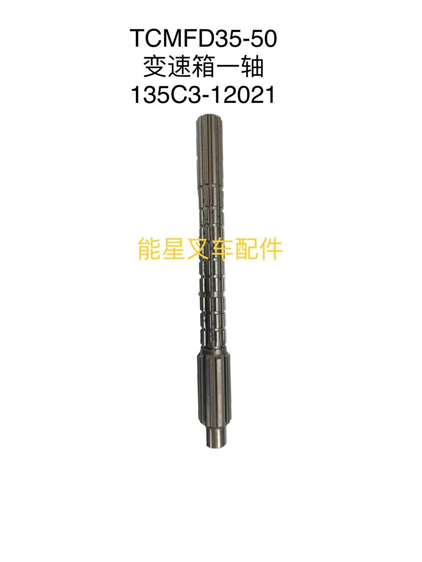 TCM叉車(chē)配件T9FD50變速箱一軸135C3-12021