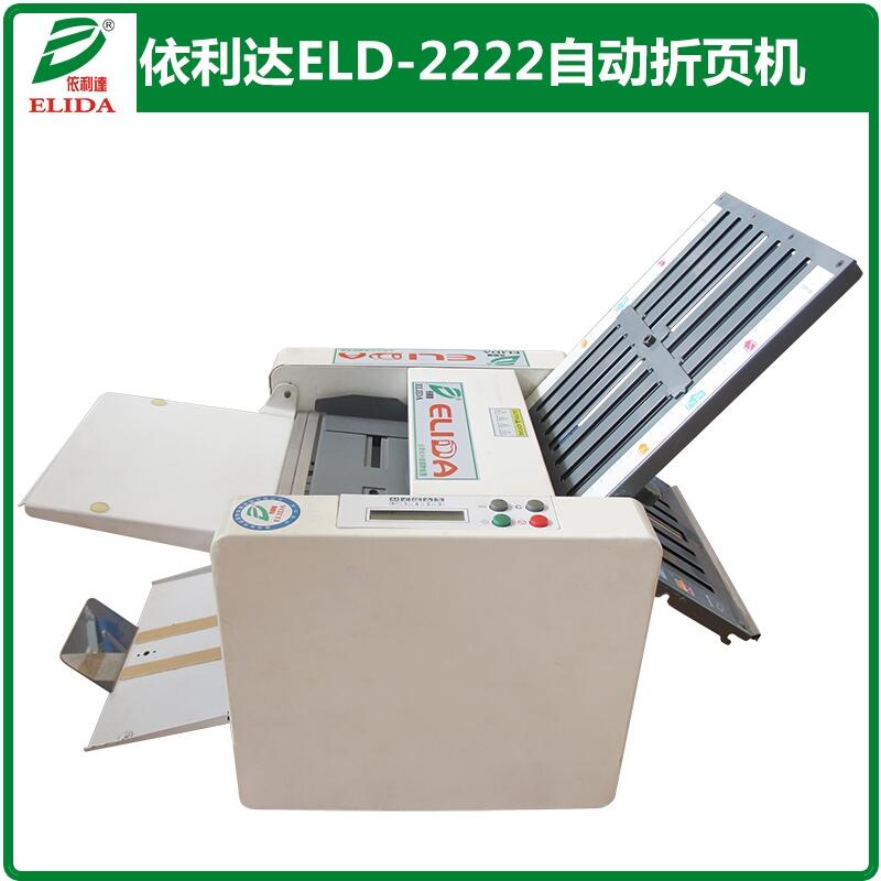 桌上型折页机ELD-2222