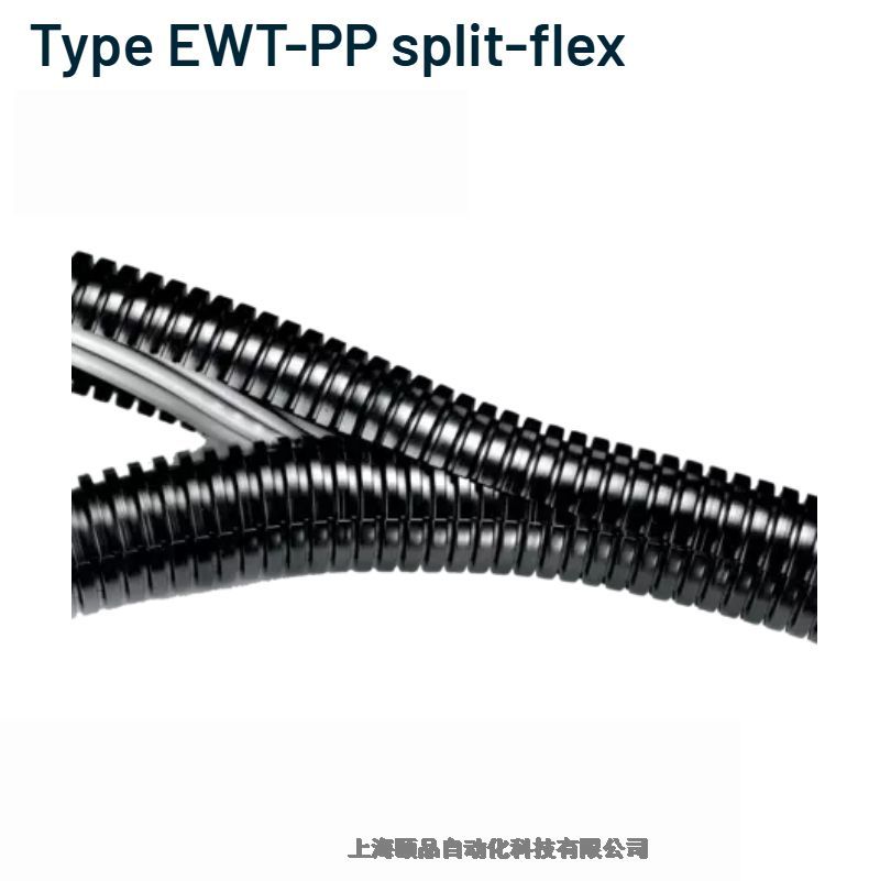 頤品Murrplastik雙開口可分型波紋管（EWT-PP split）