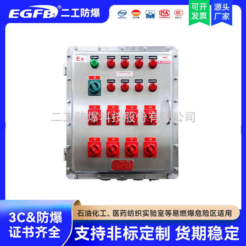 制氧制氫車間用防爆箱防爆配電柜