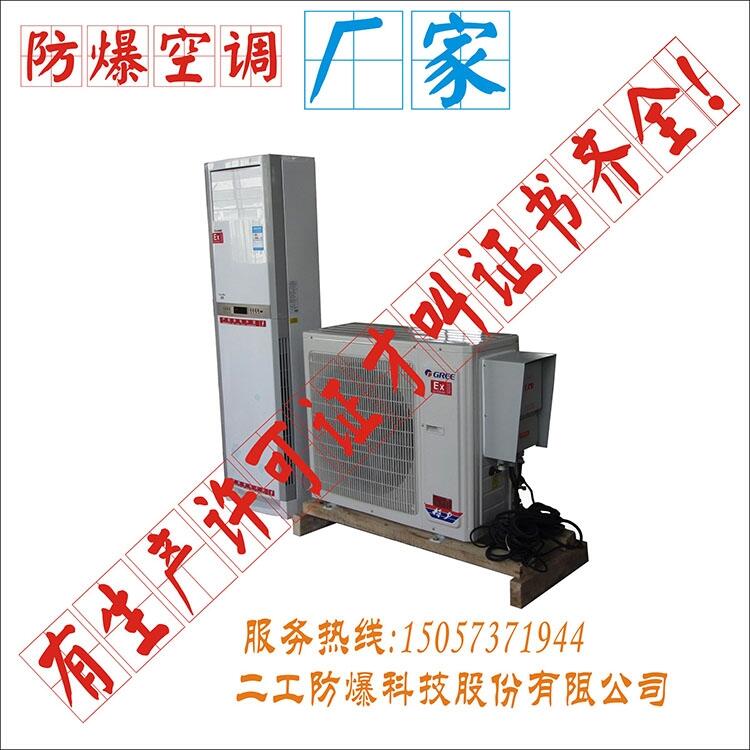 防爆格力空調柜機