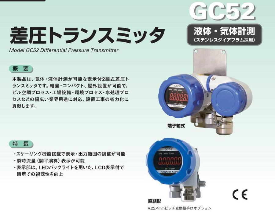 NAGANO日本NKS长野计器差压变送器GC52-101 GC52-102