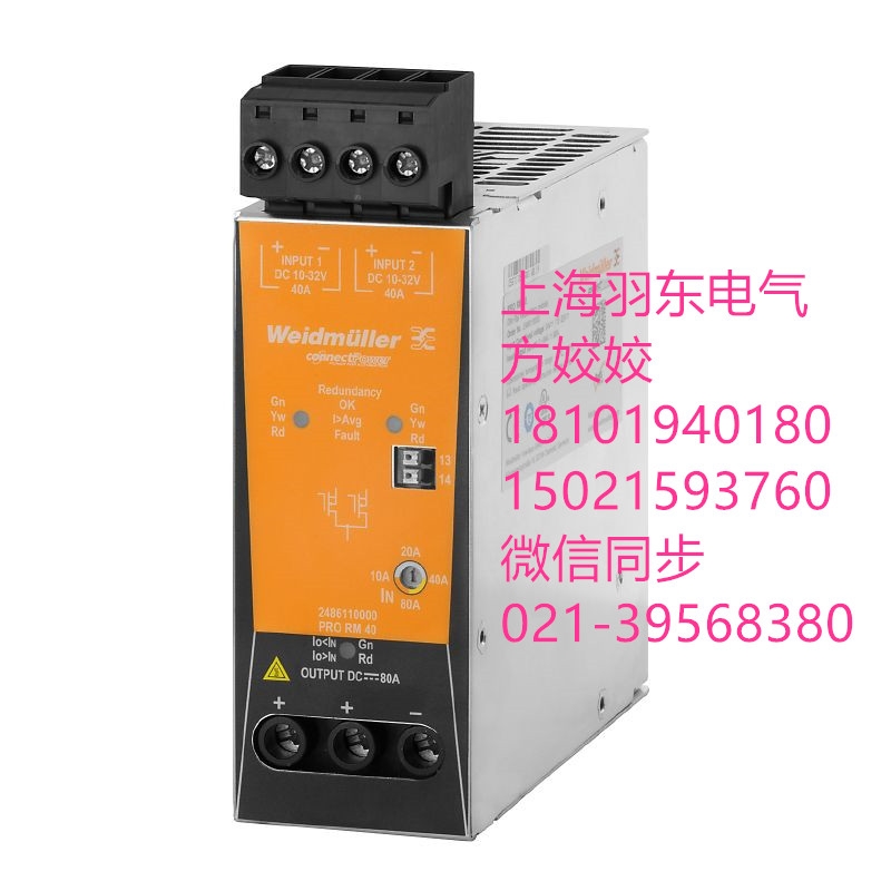 2486110000  電源冗余模塊 PRO RM 40  魏德米勒  上海羽東