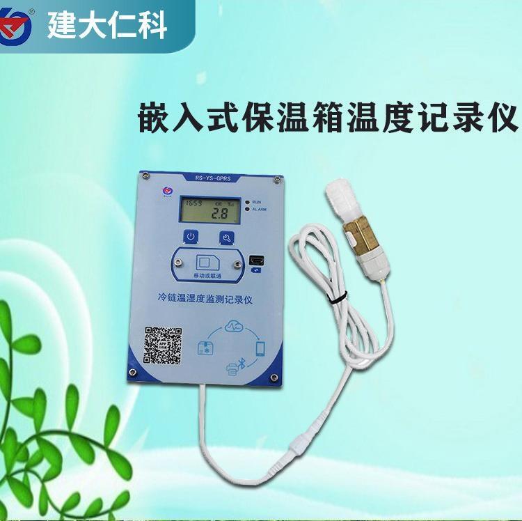 建大仁科 GPRS/4G無線實(shí)時(shí)定位監(jiān)控溫濕度記錄儀RS-YS 冷庫(kù)冷藏箱冷鏈車GSP溫濕度儀