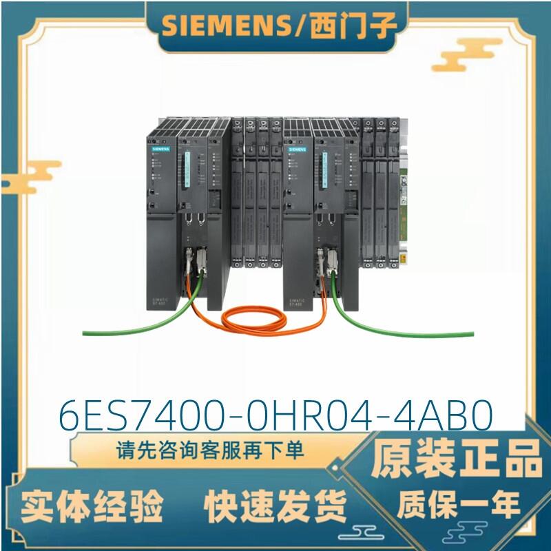 西門子IP 6ES7400-0HR04-4AB0西門子S7-400H 417-5H H 系統(tǒng)捆綁