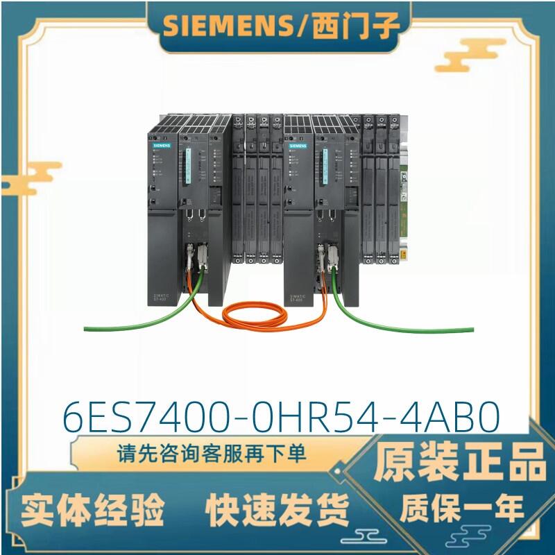 西門子S7-400H/416-5H H系統(tǒng)捆綁版本6ES7400-0HR54-4AB0全新原裝