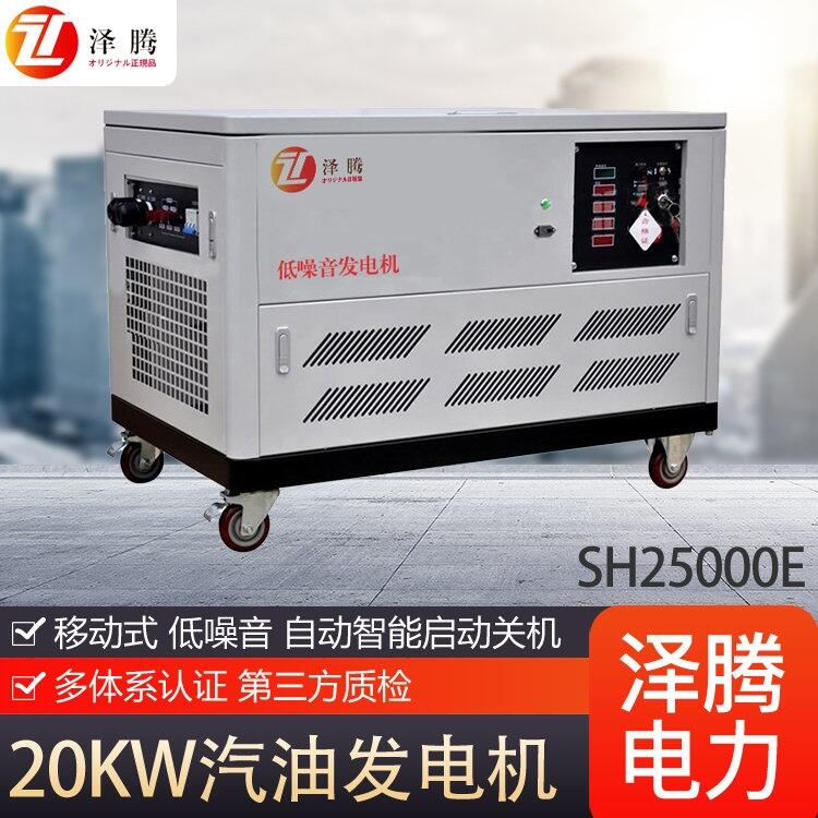 20KW汽油发电机静音款 触摸式一键启动 泽腾电力