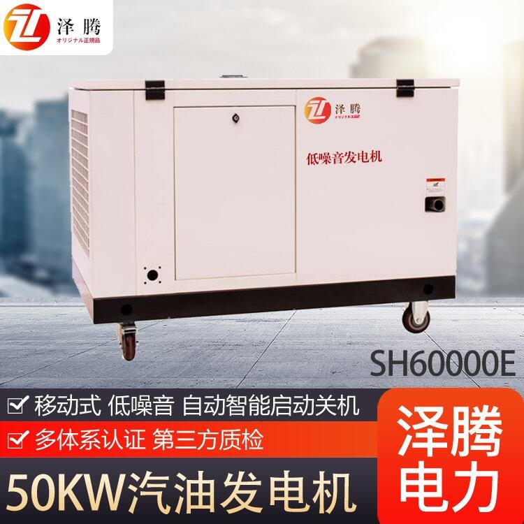 泽腾动力50kw静音汽油发电机 触摸式一键启动