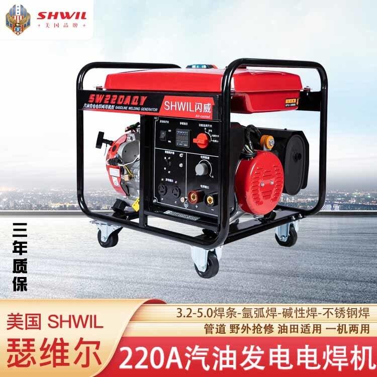 220A汽油发电电焊一体机 发电功率5KW 电压220V