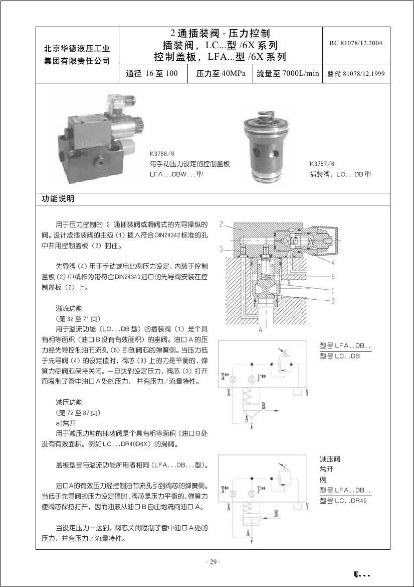 陕西华德液压阀厂家供应终身信赖