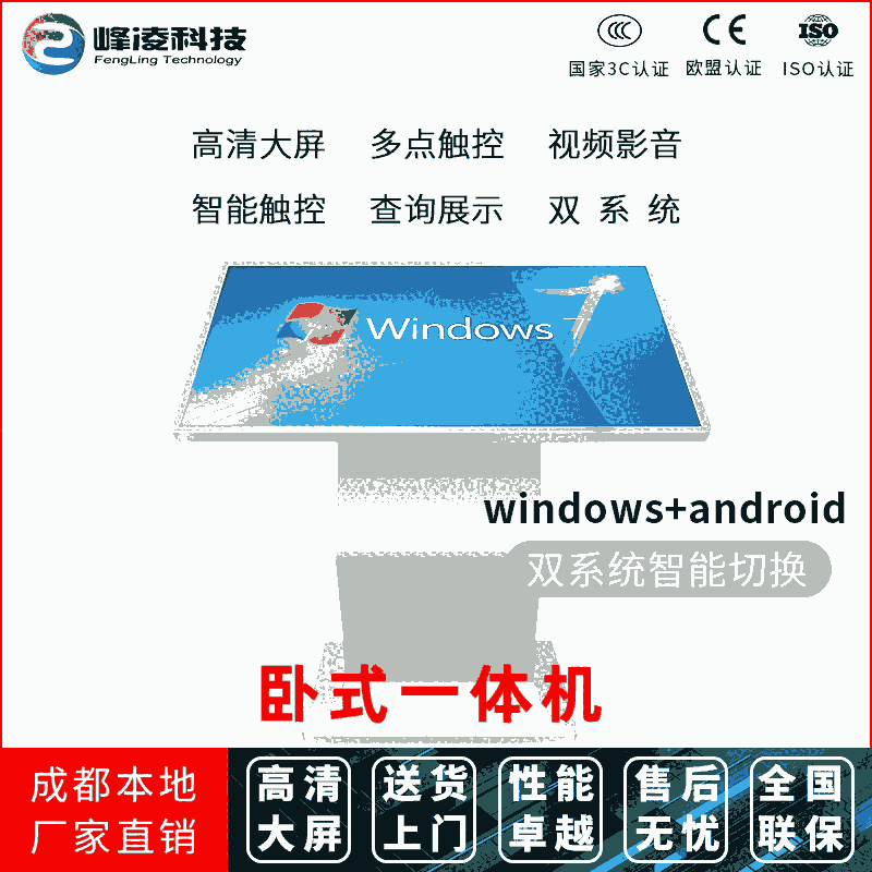 成都重庆42寸触摸自助卧式触摸屏查询机立式红外屏多媒体一体机