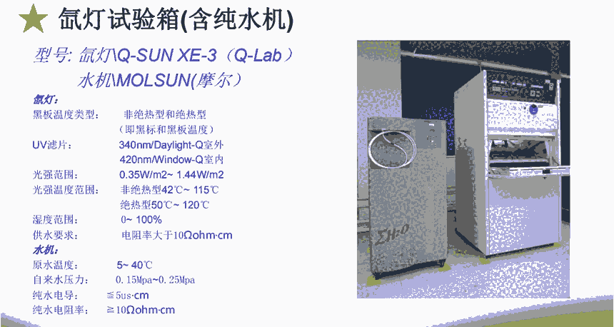 Q-SUN氙灯测试，Q-SUN氙灯老化试验，Q-SUN氙灯老化试验报告