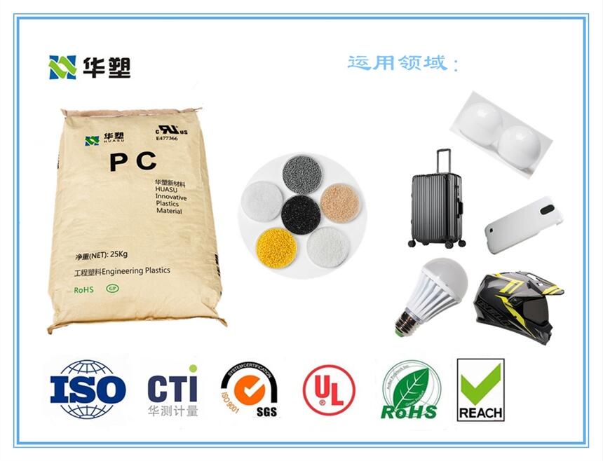 PC改性塑料，PC工程塑料，PC改性塑料粒子，PC改性塑料米產品