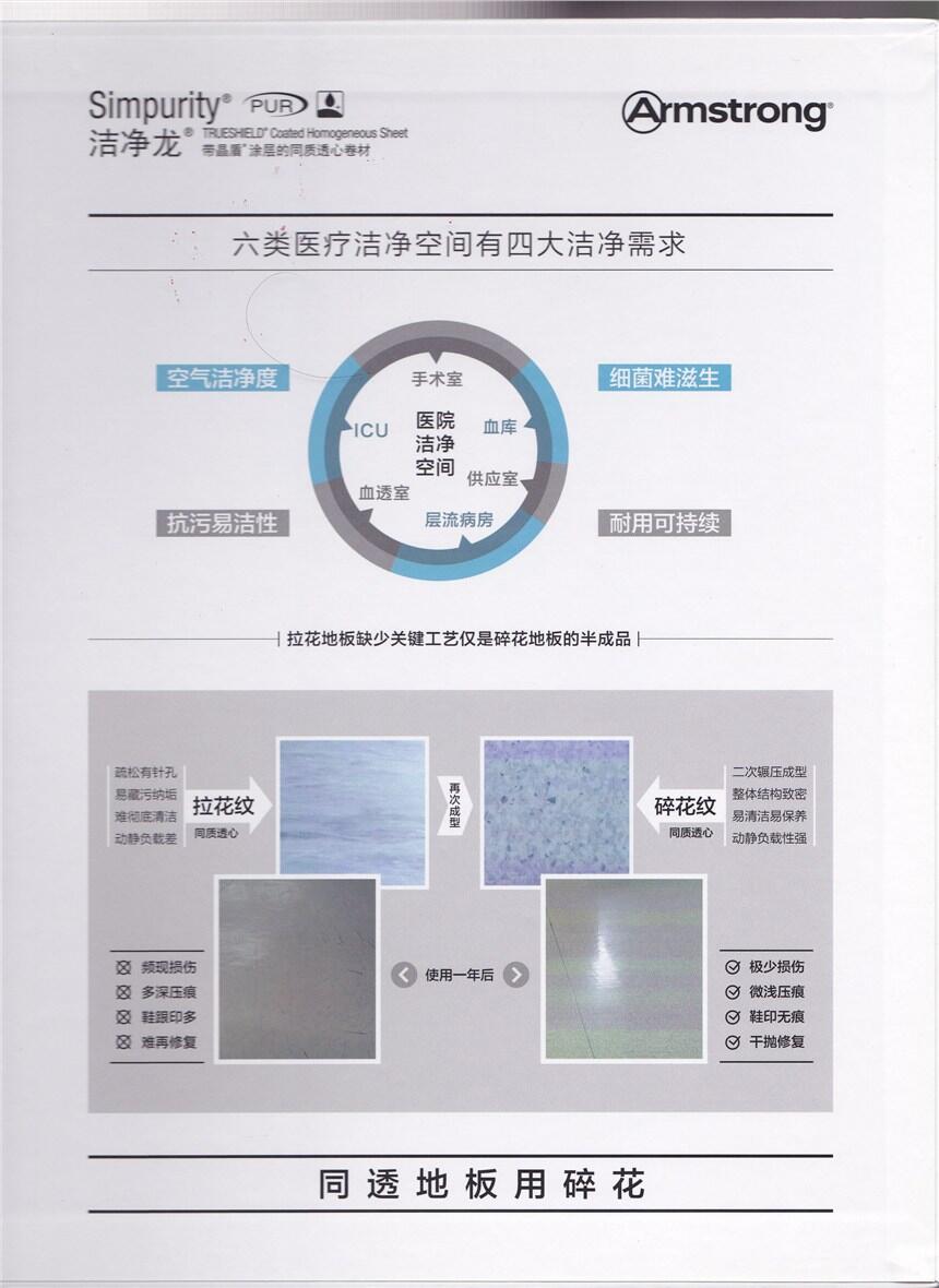 福建福州及第PVC塑胶地板阿姆斯壮洁净龙