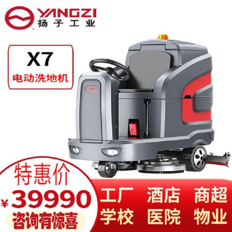 揚子X7駕駛式自動洗地機商用工業(yè)工廠物業(yè)車庫商場電動拖地清掃機