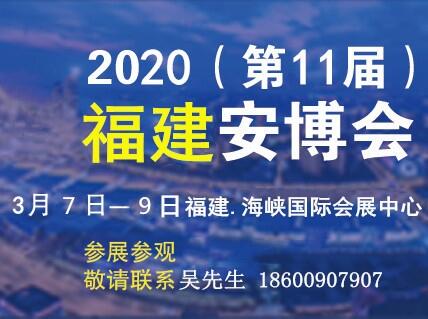 2020福建警用裝備展|福建警用器械展|福建警用防恐展覽會