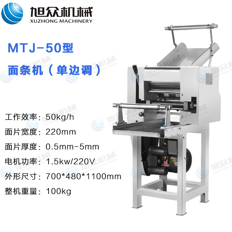 旭众厂家直销MTJ-50面条机设备 商用面条机