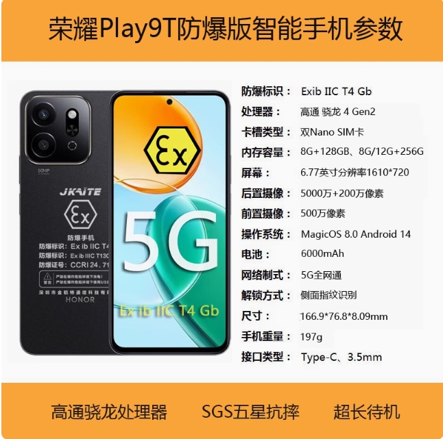 Play9T防爆智能手機(jī)化工廠石油工業(yè)EX本安T4粉塵帶證書