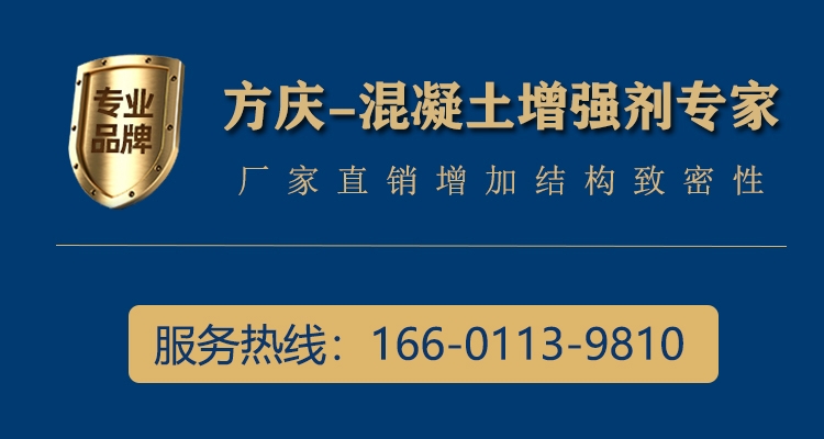 北京混凝土增強劑廠家推薦-方慶混凝土表面增強劑廠家批發(fā)