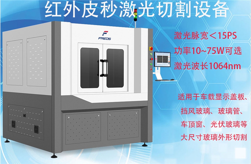 全自動玻璃激光切割機(jī)