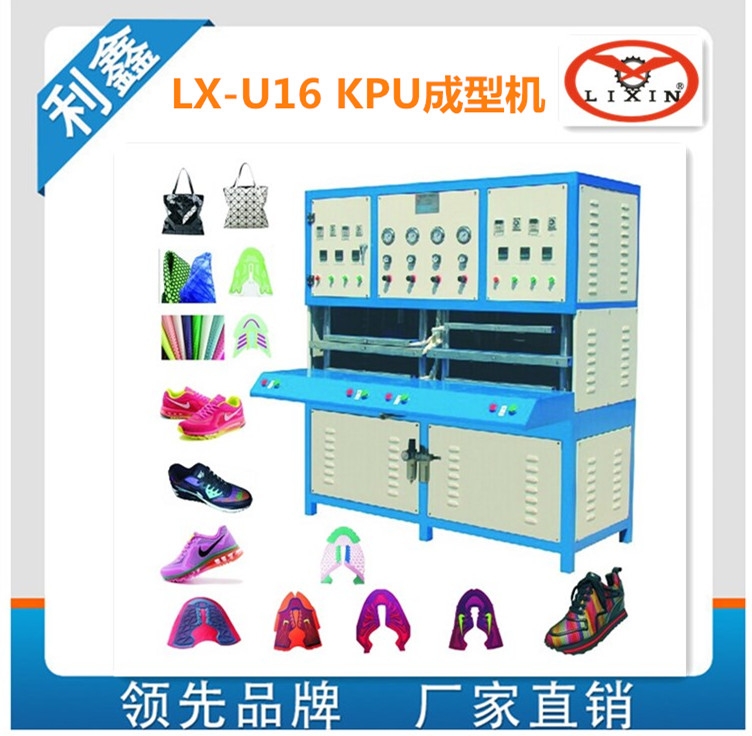 KPU鞋面壓花機(jī)，KPU鞋面成型機(jī)，KPU熱壓機(jī)