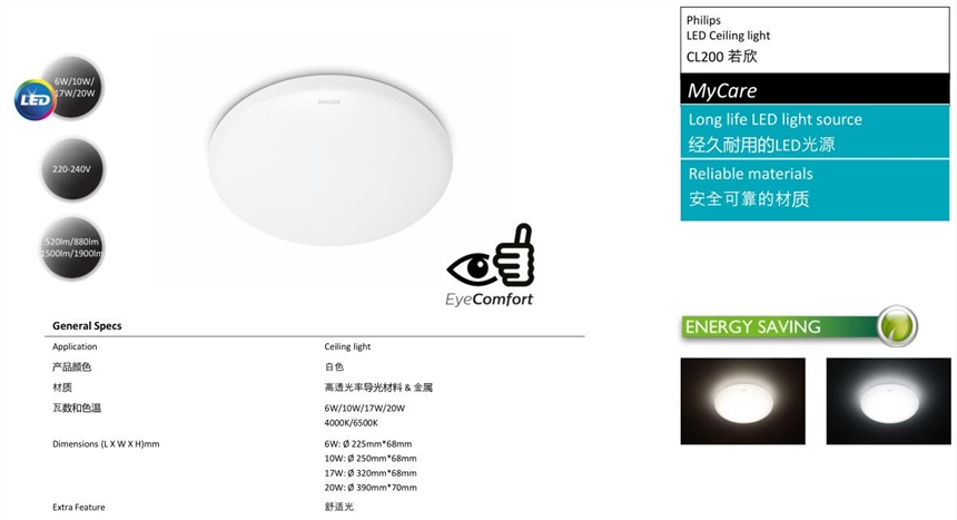 飞利浦若欣LED吸顶灯 昕诺飞6W 10W 17W 20W吸顶灯批发