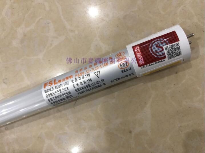 佛山照明18W自带应急LED灯管消防应急灯管 