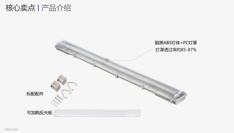 欧普照明昊II系列LED三防支架空体1.2米单管/双管配套亮易LED灯管 