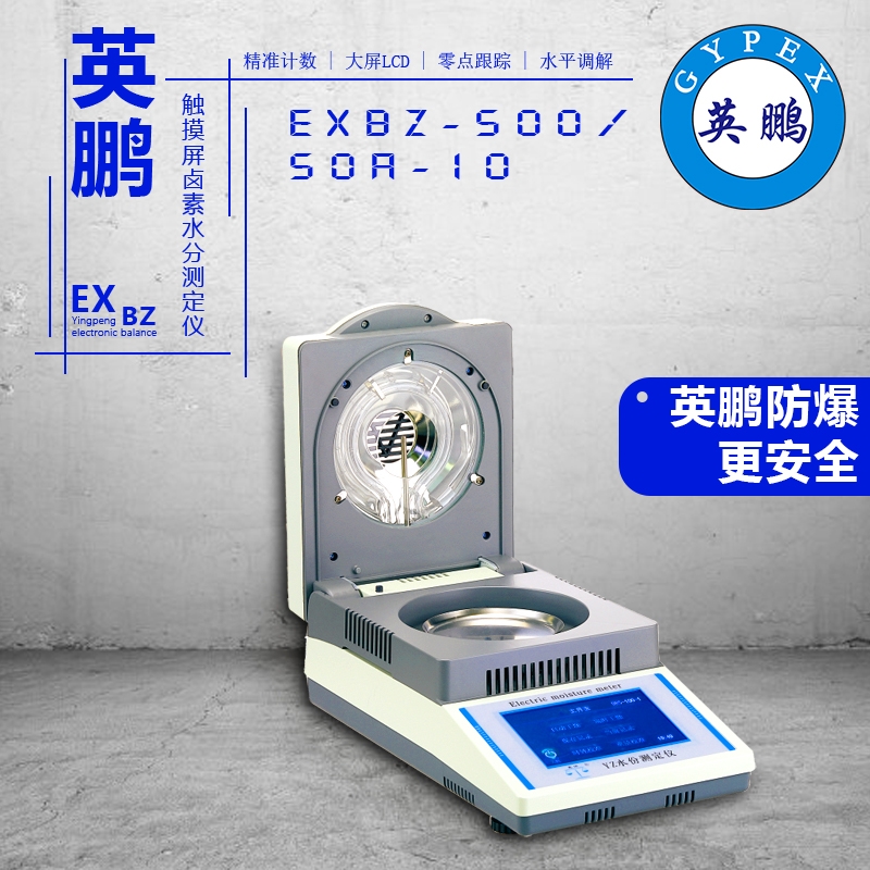 英鹏EXBZ-500/50A-10卤素水份测定仪_环形加热灯