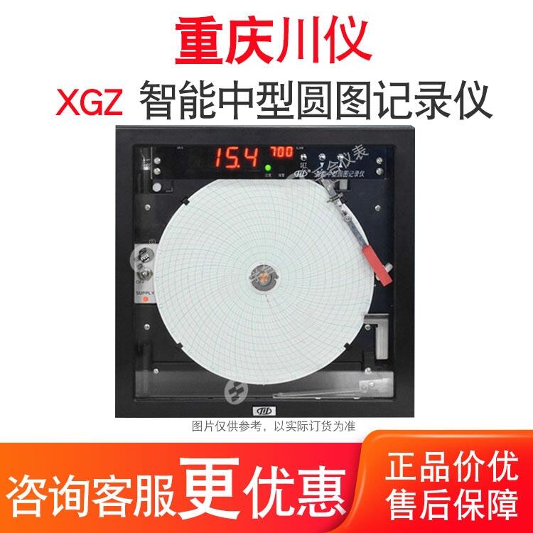 XGZ-101 數(shù)字顯示 帶U盤存儲  智能中型圓圖記錄儀 重慶川儀壓力溫度記錄儀