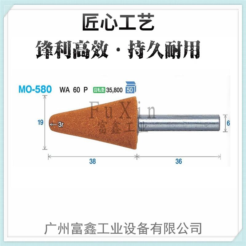 日本FSK 6mm柄径磨头：MO-580