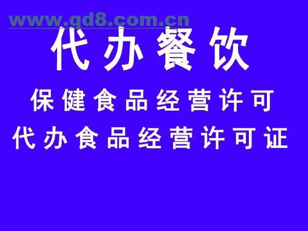 专业审批北京食品经营许可证审批食品许可证