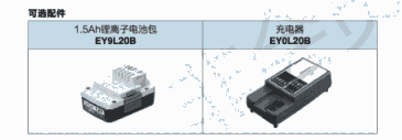 EY9L20B  日本松下Panasonic產(chǎn)品系列 中國銷售