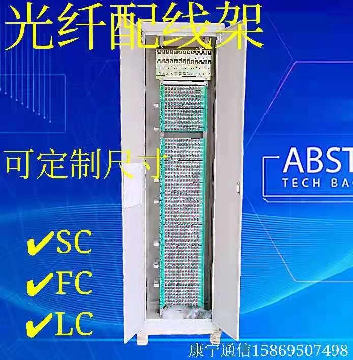 720芯落地三网合一光纤机柜室外光缆配线架类型及配备介绍