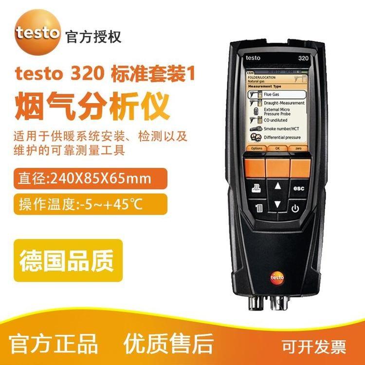 德图testo320烟气分析仪 多组分烟气分析仪进口品牌鞍山