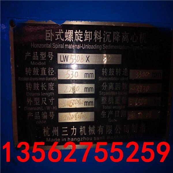 鎮(zhèn)江常年供應(yīng)二手lw800臥螺離心機(jī)（上海新聞）