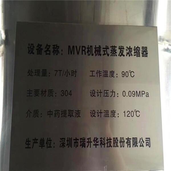 永安供应二手四效4吨蒸发器 MVR蒸发器