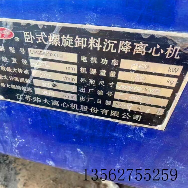 海口轉(zhuǎn)讓二手LW720大型臥式離心機